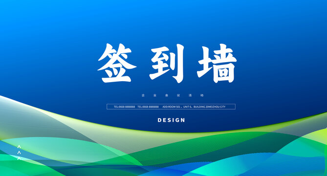 年會簽到墻