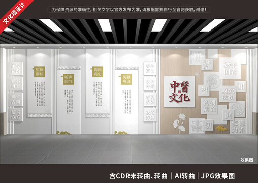 中醫(yī)文化展示展廳墻