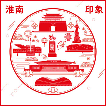 淮南窗花剪紙年畫地標(biāo)圖案