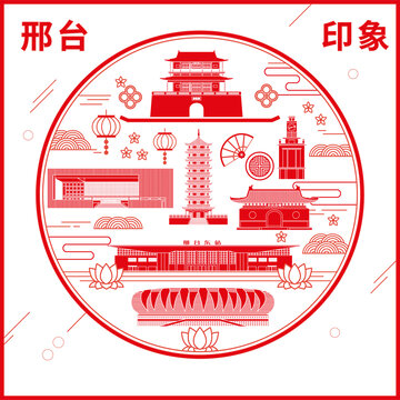 邢臺窗花剪紙年畫地標圖案