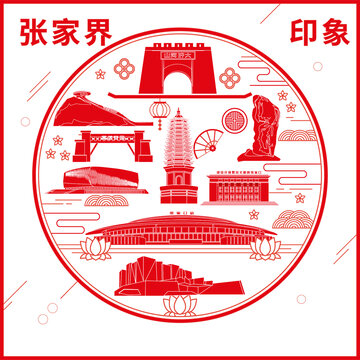 張家界窗花剪紙年畫(huà)地標(biāo)圖案
