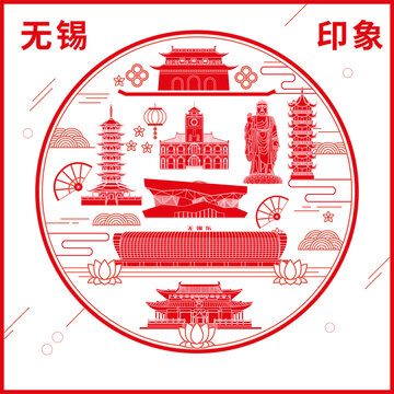無錫窗花剪紙年畫地標(biāo)圖案