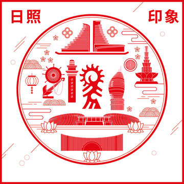 日照市窗花剪紙年畫(huà)地標(biāo)圖案