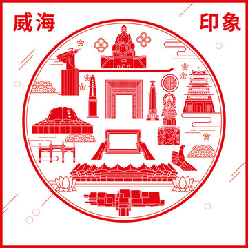威海市窗花剪紙年畫地標圖案
