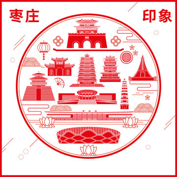 棗莊市窗花剪紙年畫地標(biāo)圖案