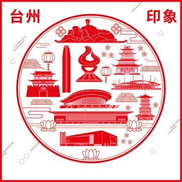 臺州窗花剪紙年畫地標(biāo)圖案