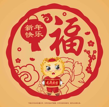 龍年窗花