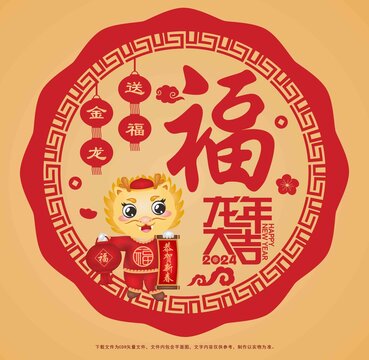 龍年窗花
