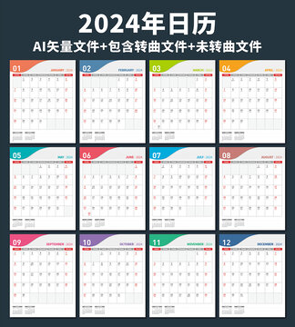 2024年臺歷日歷