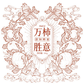 萬柿勝意柿子包裝禮盒插畫