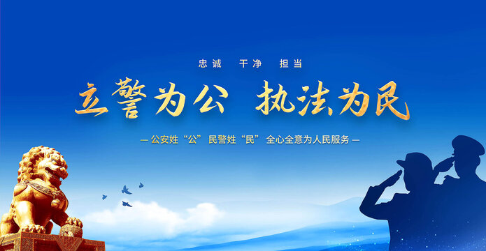 大氣藍(lán)色公安警察背景