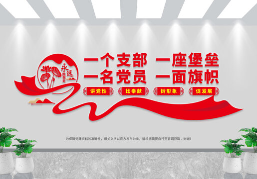 黨建文化墻