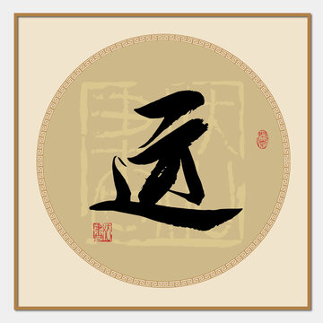 運字