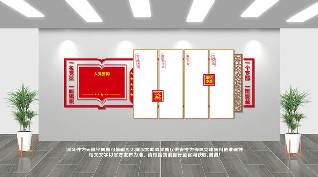 黨建文化墻