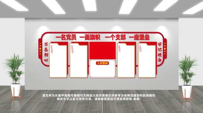 入黨誓詞