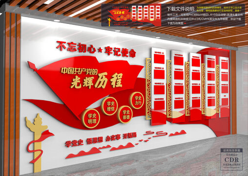 黨的光輝歷程文化墻