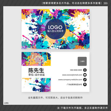 柔和的彩色污漬名片