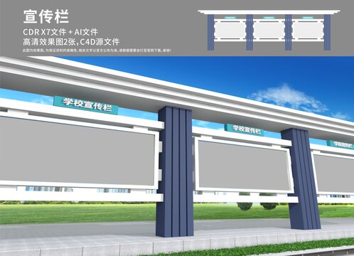 宣傳欄
