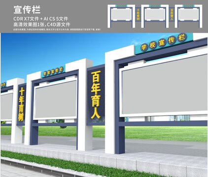 宣傳欄