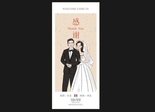婚禮展架模板