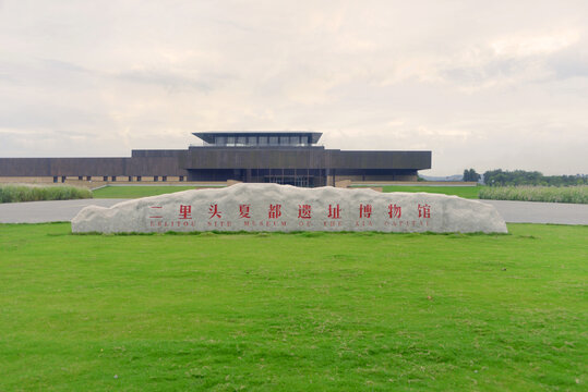 河南洛阳二里头夏都遗址博物馆