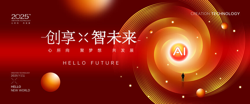 AI智能科技大會(huì)