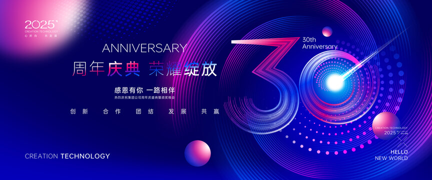 30周年海報