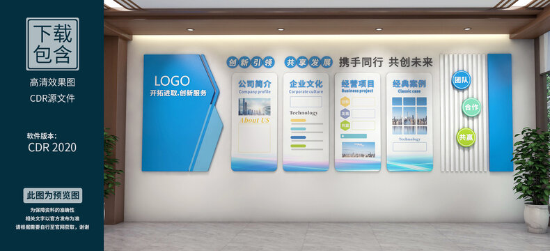 公司簡介企業(yè)文化墻