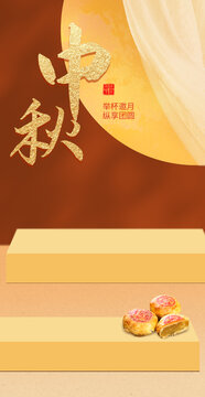 中秋月饼中国风海报背景模板