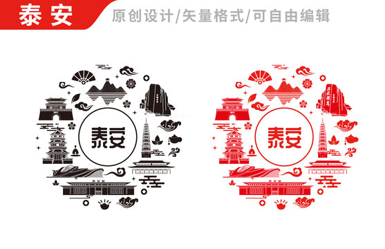 泰安市包裝設(shè)計(jì)地標(biāo)建筑圖案