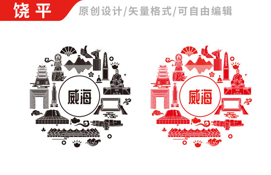威海市包裝設(shè)計(jì)地標(biāo)建筑圖案