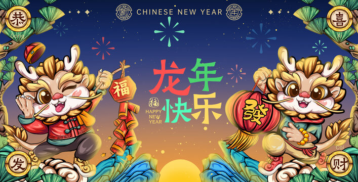 卡通龍國潮龍年