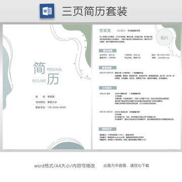 莫兰迪色销售求职简历套装