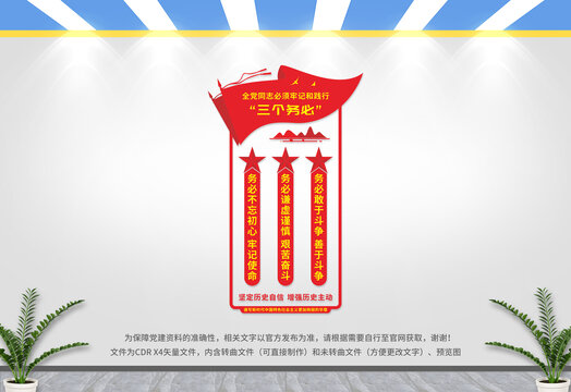 三個(gè)務(wù)必文化墻