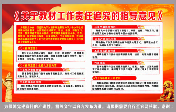 教材工作責(zé)任追究的指導(dǎo)意見(jiàn)