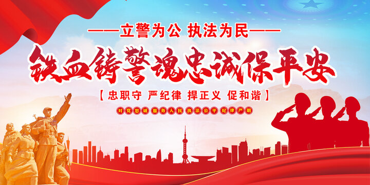 立警為公執(zhí)法為民