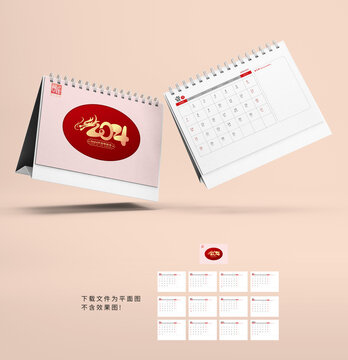 2024新年臺(tái)歷