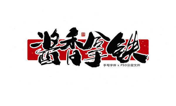 醬香拿鐵