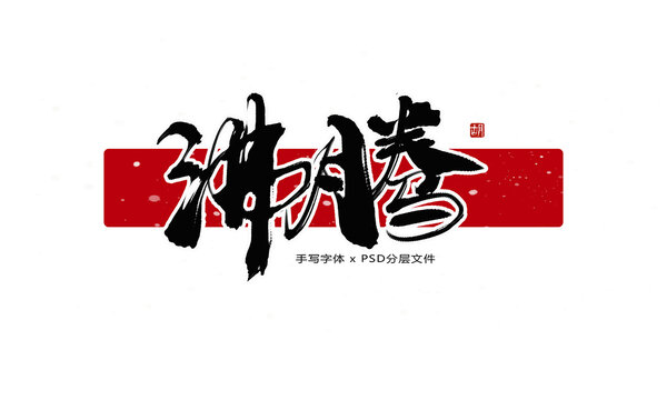 沸騰