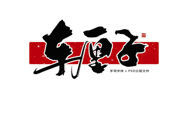 車厘子