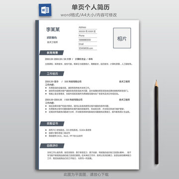 簡約個人求職簡歷