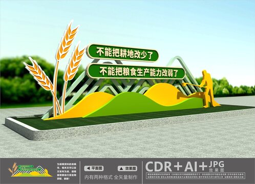保護(hù)耕地雕塑