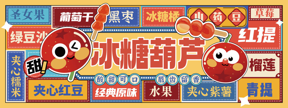 冰糖葫蘆大排檔招牌門頭