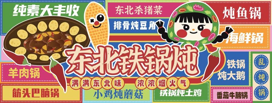 東北鐵鍋燉大排檔招牌門頭