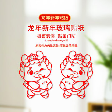 龍年窗花