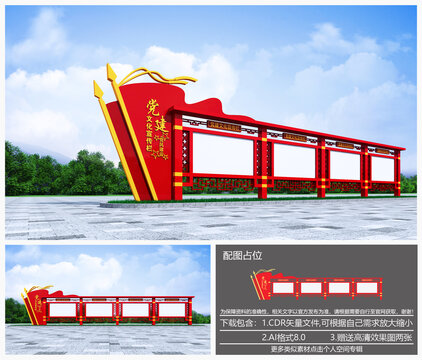 黨建宣傳欄