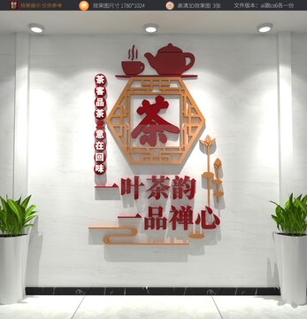 茶道文化墻