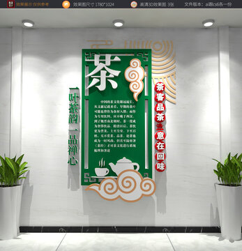 茶文化墻