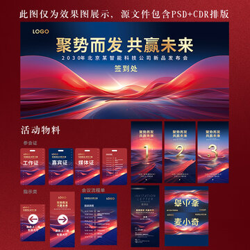 紅色物料布置延展主視覺