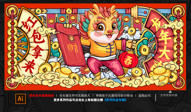 龍年插畫